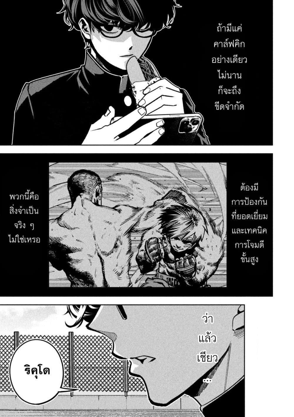 Koroshi to Uso no Marriage page 5