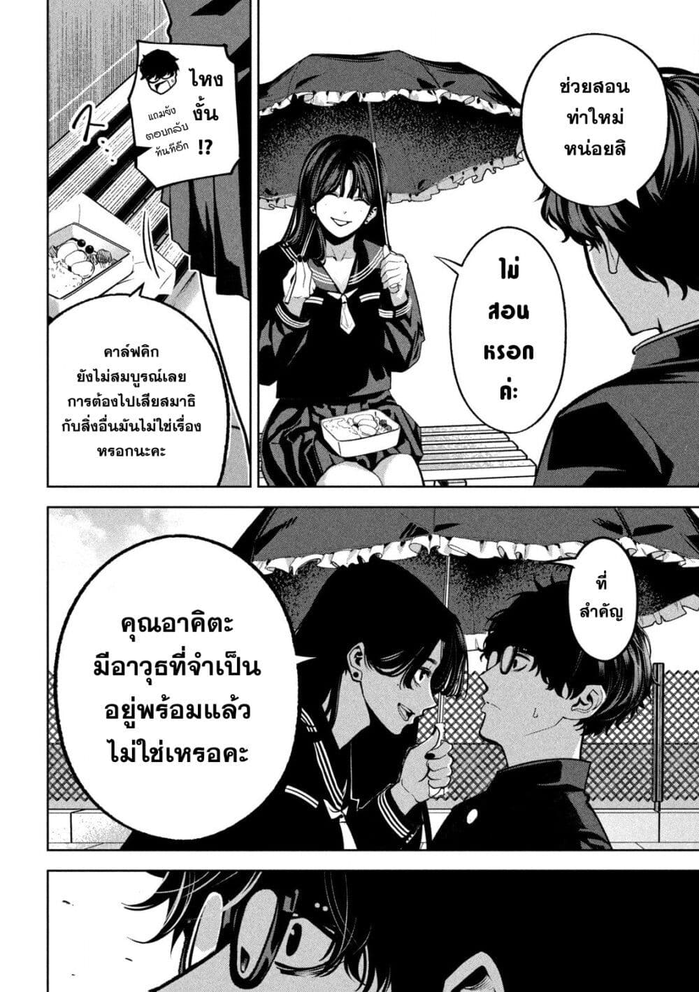Koroshi to Uso no Marriage page 6
