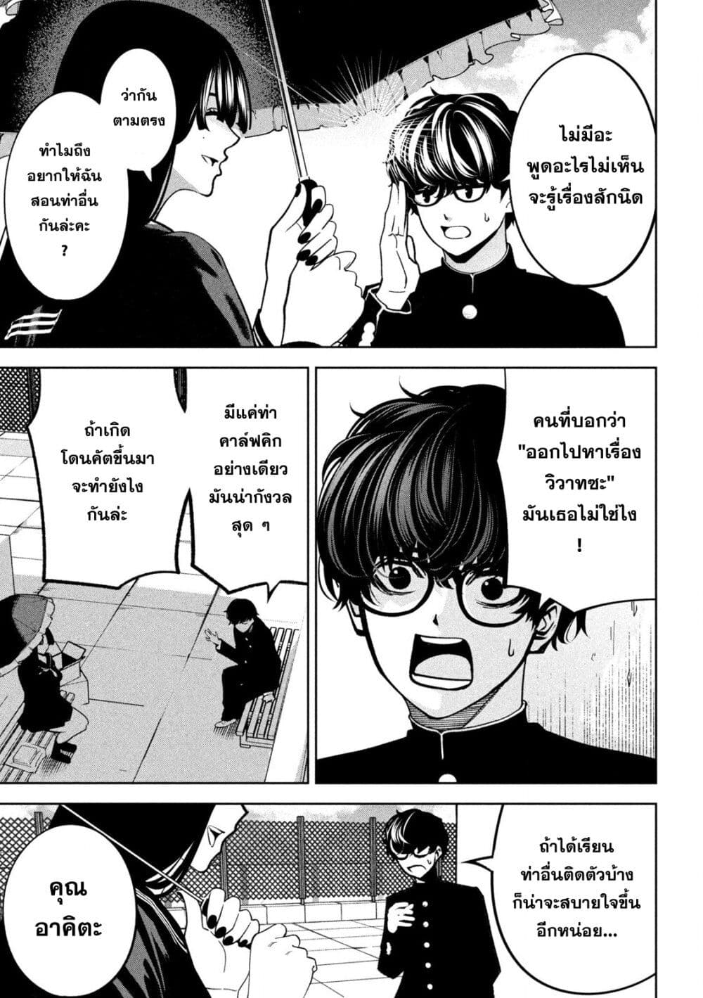 Koroshi to Uso no Marriage page 7