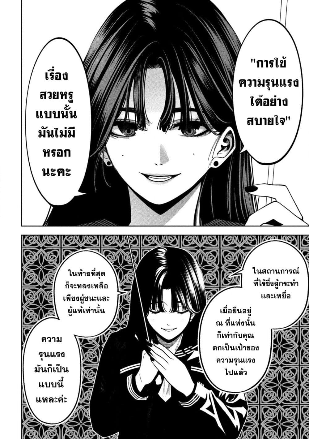 Koroshi to Uso no Marriage page 8