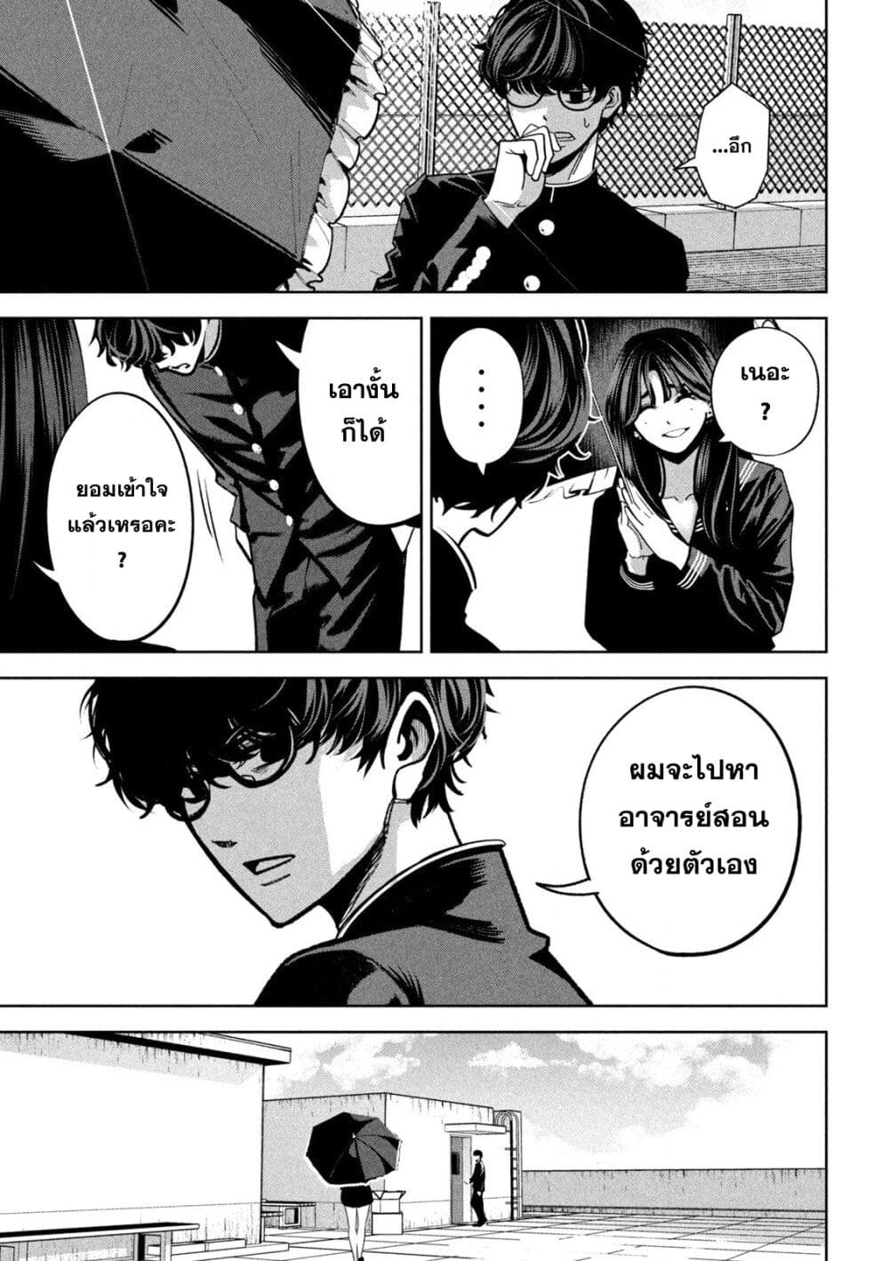 Koroshi to Uso no Marriage page 9