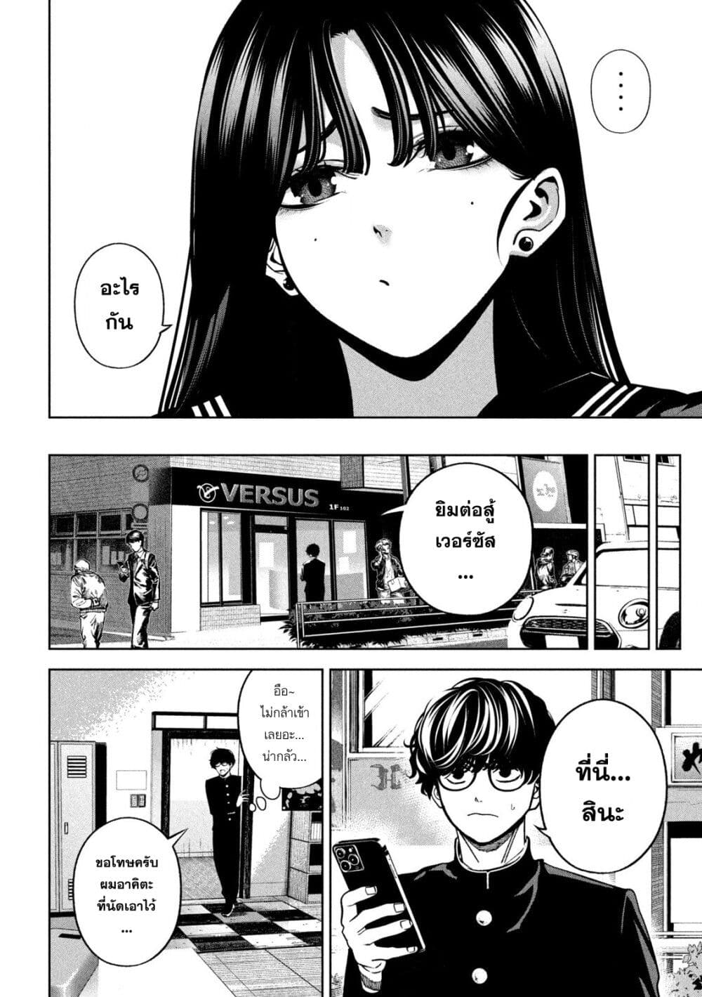 Koroshi to Uso no Marriage page 10