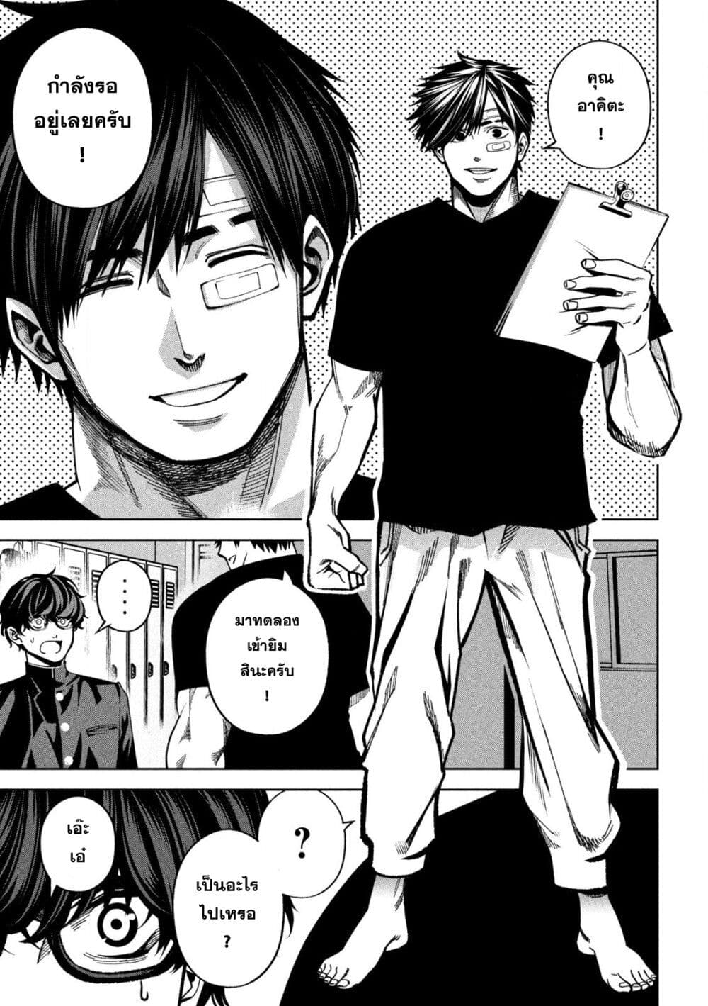 Koroshi to Uso no Marriage page 11