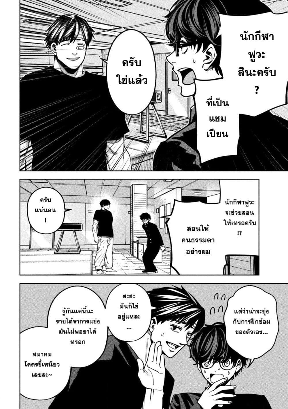 Koroshi to Uso no Marriage page 12