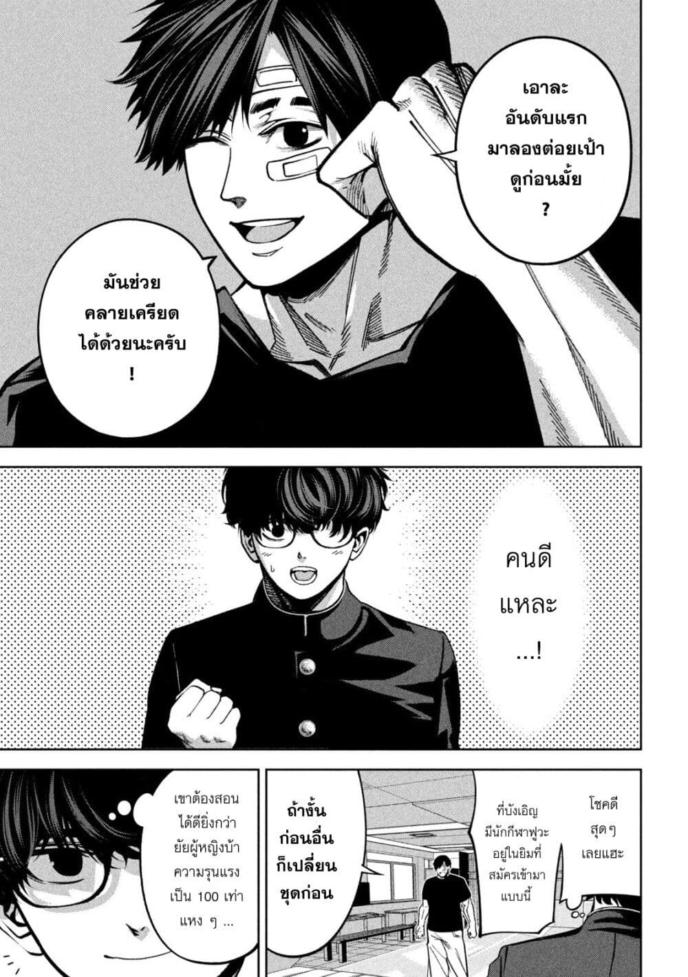 Koroshi to Uso no Marriage page 13