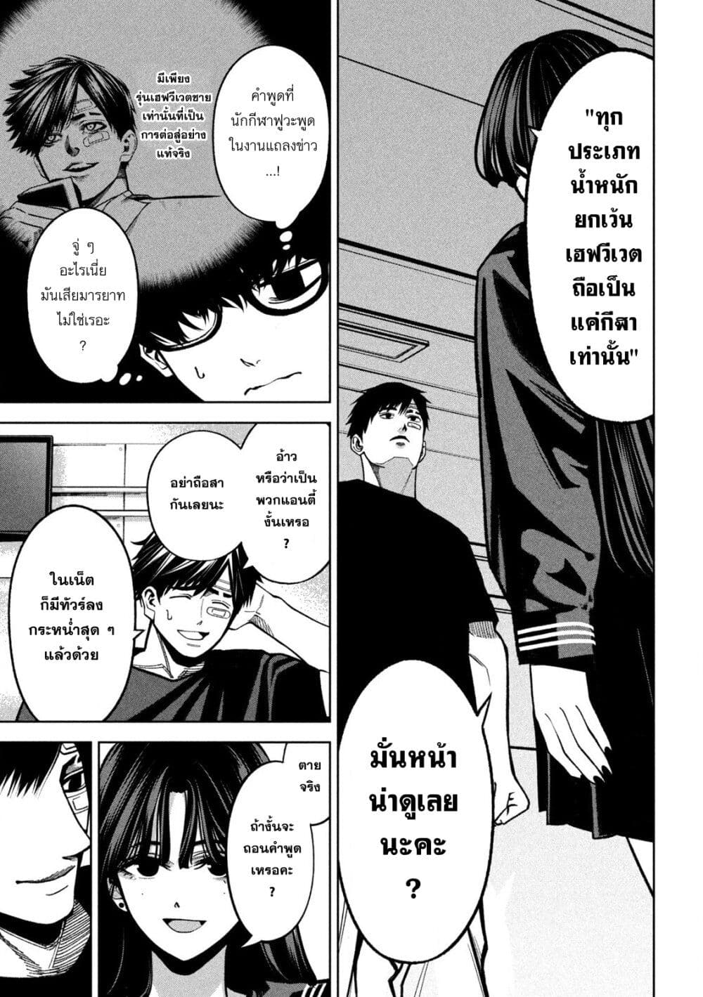 Koroshi to Uso no Marriage page 15