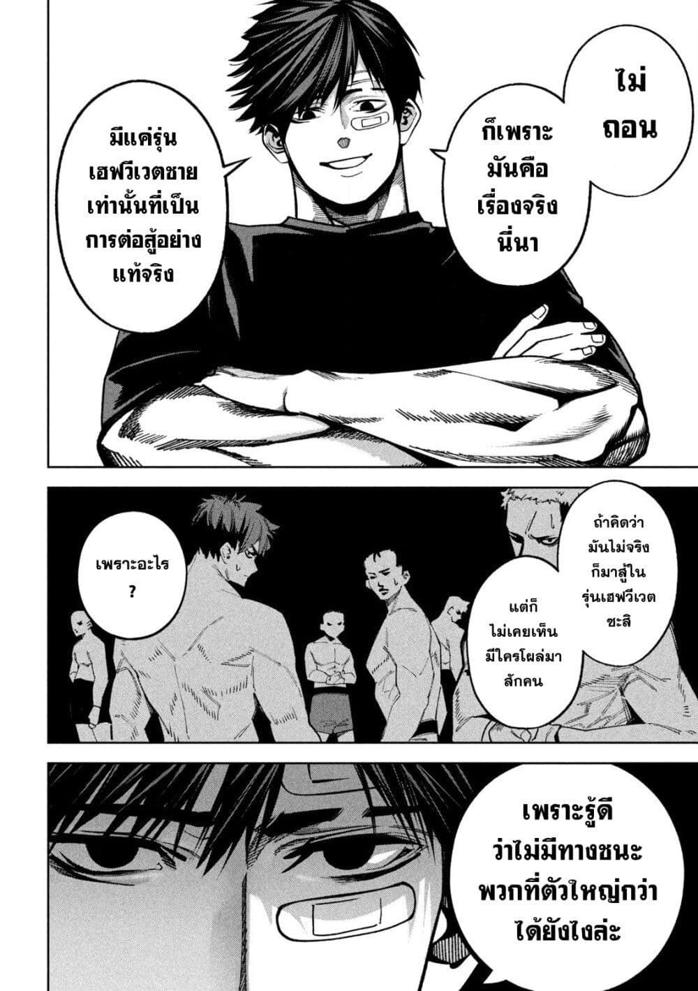 Koroshi to Uso no Marriage page 16