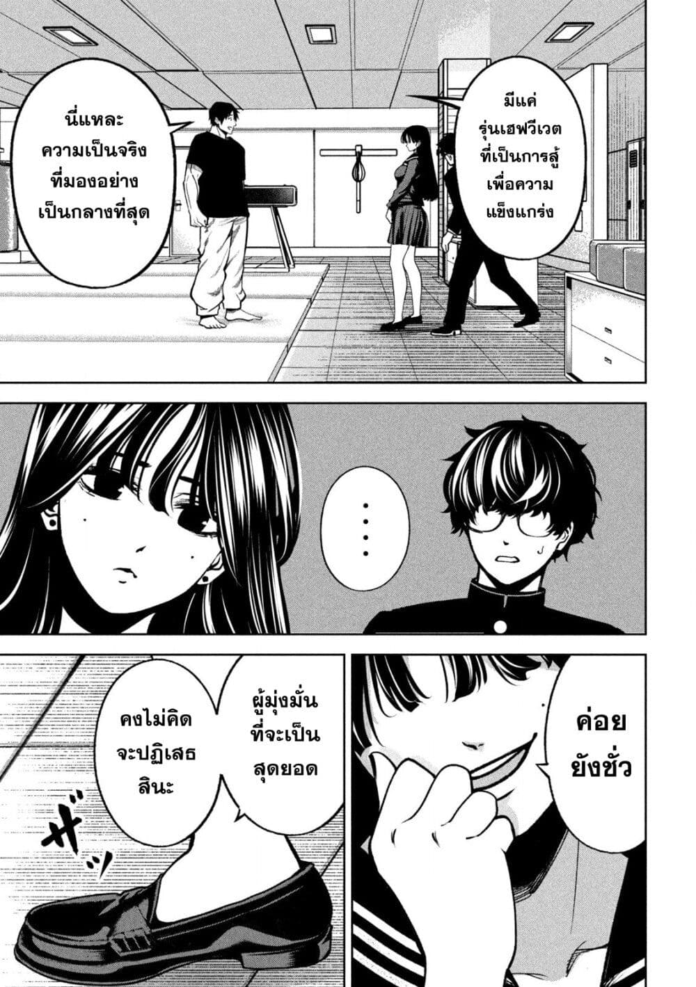 Koroshi to Uso no Marriage page 17