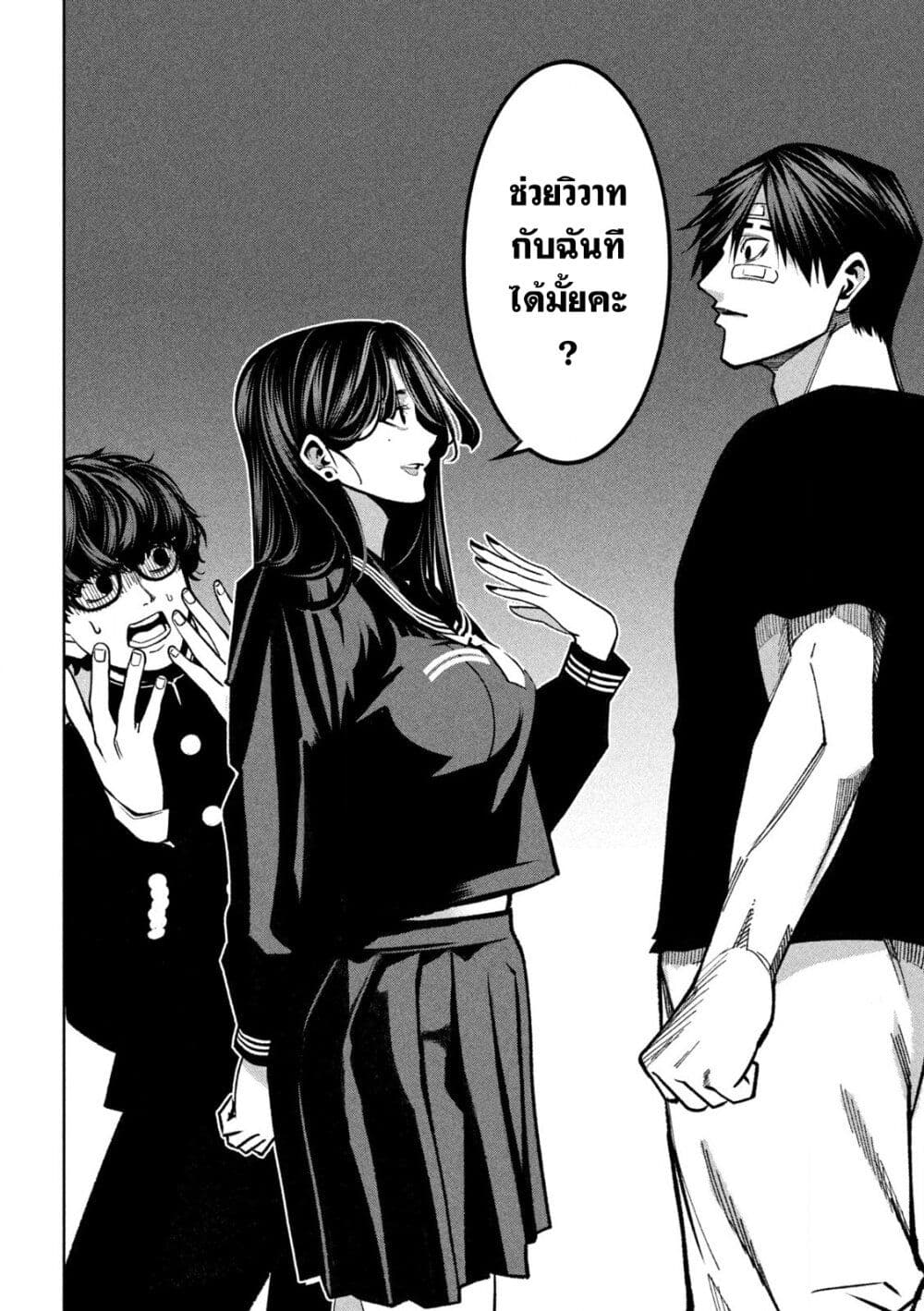 Koroshi to Uso no Marriage page 18