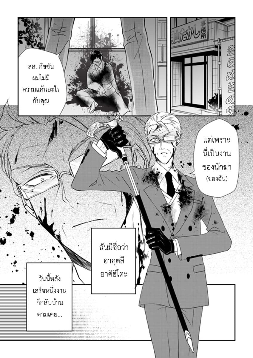 Koroshi-ya no Oji-sama ga Meruhenkyarakuta o Aishiteru คุณลุงนักฆ่าชอบของมุ้งมิ้ง page 1