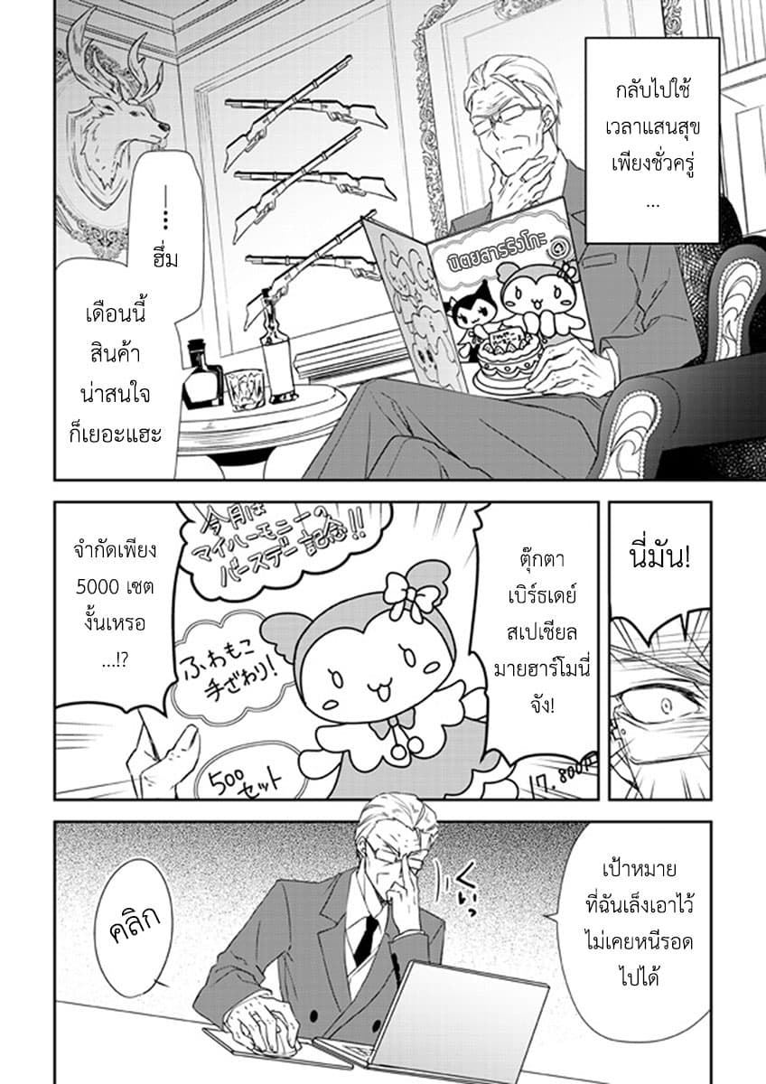 Koroshi-ya no Oji-sama ga Meruhenkyarakuta o Aishiteru คุณลุงนักฆ่าชอบของมุ้งมิ้ง page 2