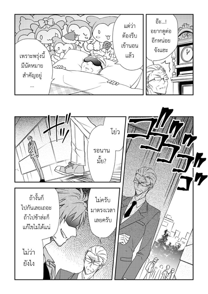 Koroshi-ya no Oji-sama ga Meruhenkyarakuta o Aishiteru คุณลุงนักฆ่าชอบของมุ้งมิ้ง page 3