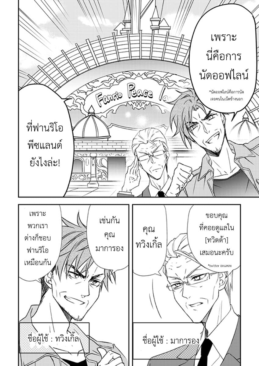Koroshi-ya no Oji-sama ga Meruhenkyarakuta o Aishiteru คุณลุงนักฆ่าชอบของมุ้งมิ้ง page 4