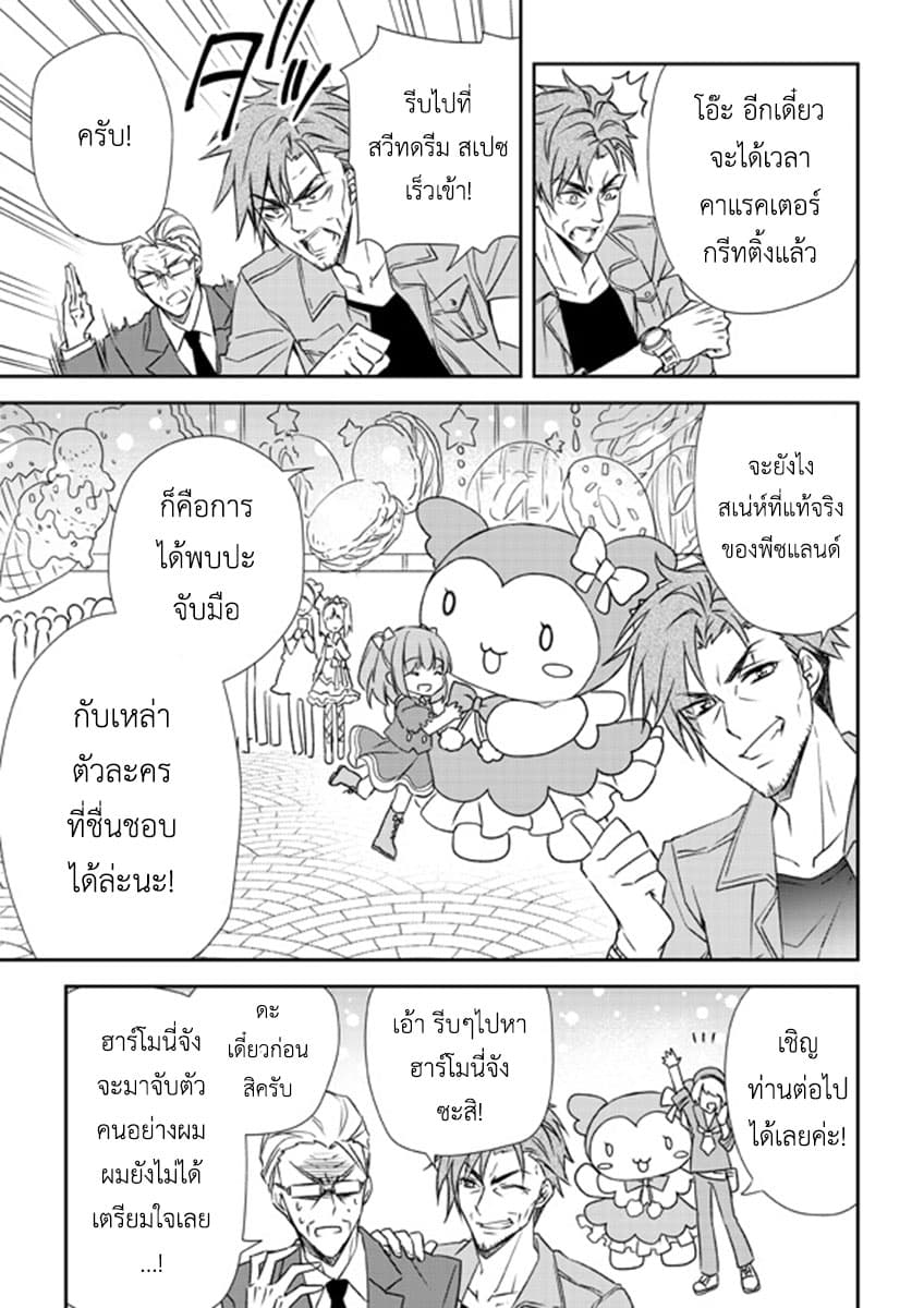 Koroshi-ya no Oji-sama ga Meruhenkyarakuta o Aishiteru คุณลุงนักฆ่าชอบของมุ้งมิ้ง page 5
