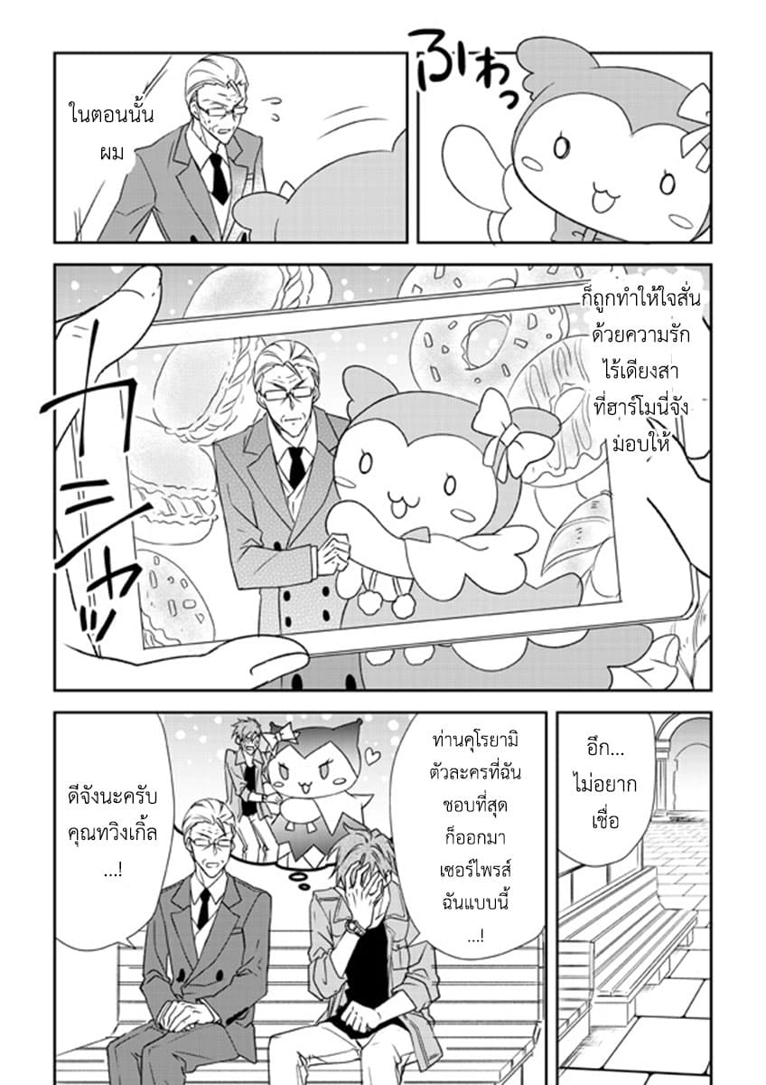 Koroshi-ya no Oji-sama ga Meruhenkyarakuta o Aishiteru คุณลุงนักฆ่าชอบของมุ้งมิ้ง page 6