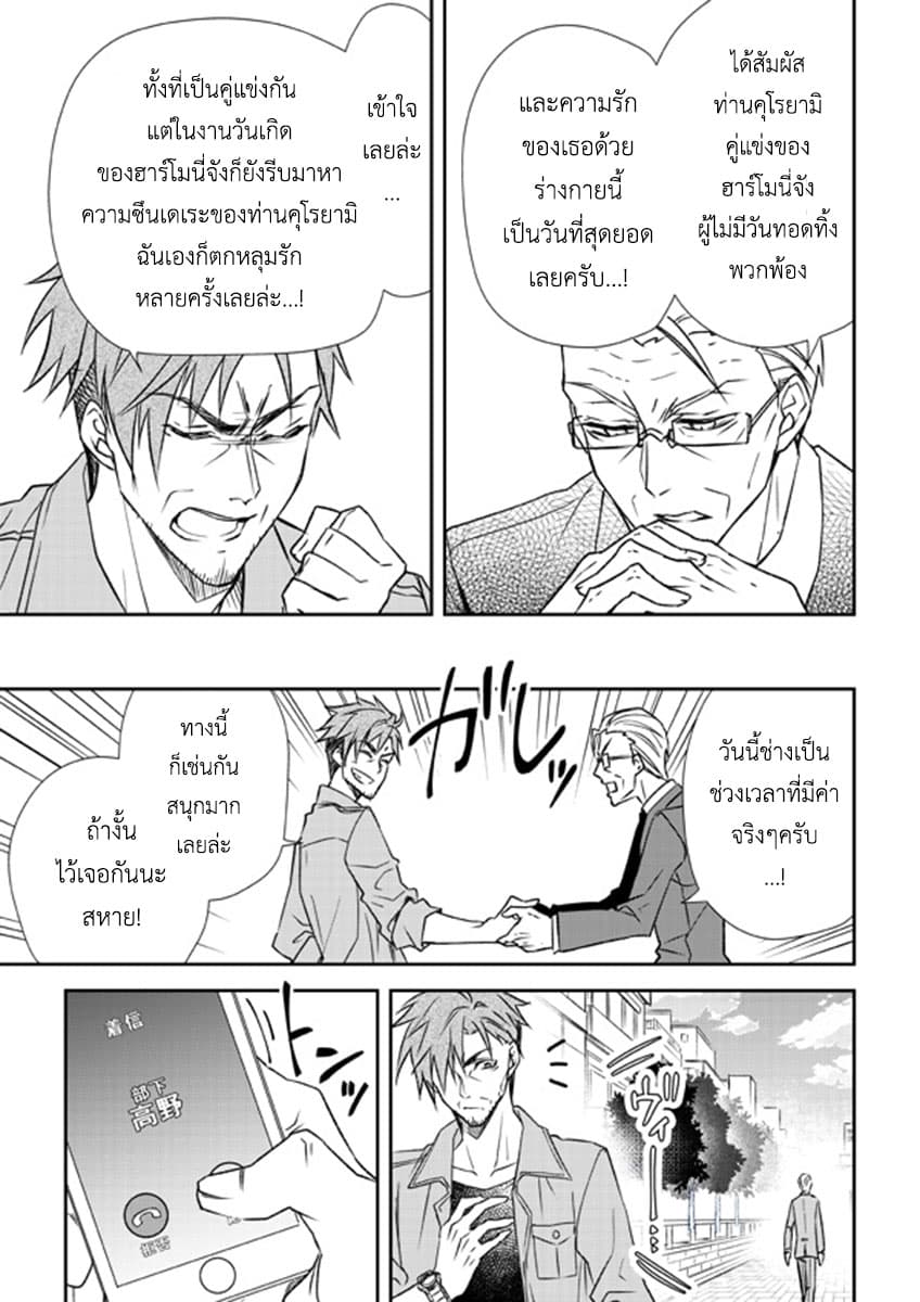 Koroshi-ya no Oji-sama ga Meruhenkyarakuta o Aishiteru คุณลุงนักฆ่าชอบของมุ้งมิ้ง page 7