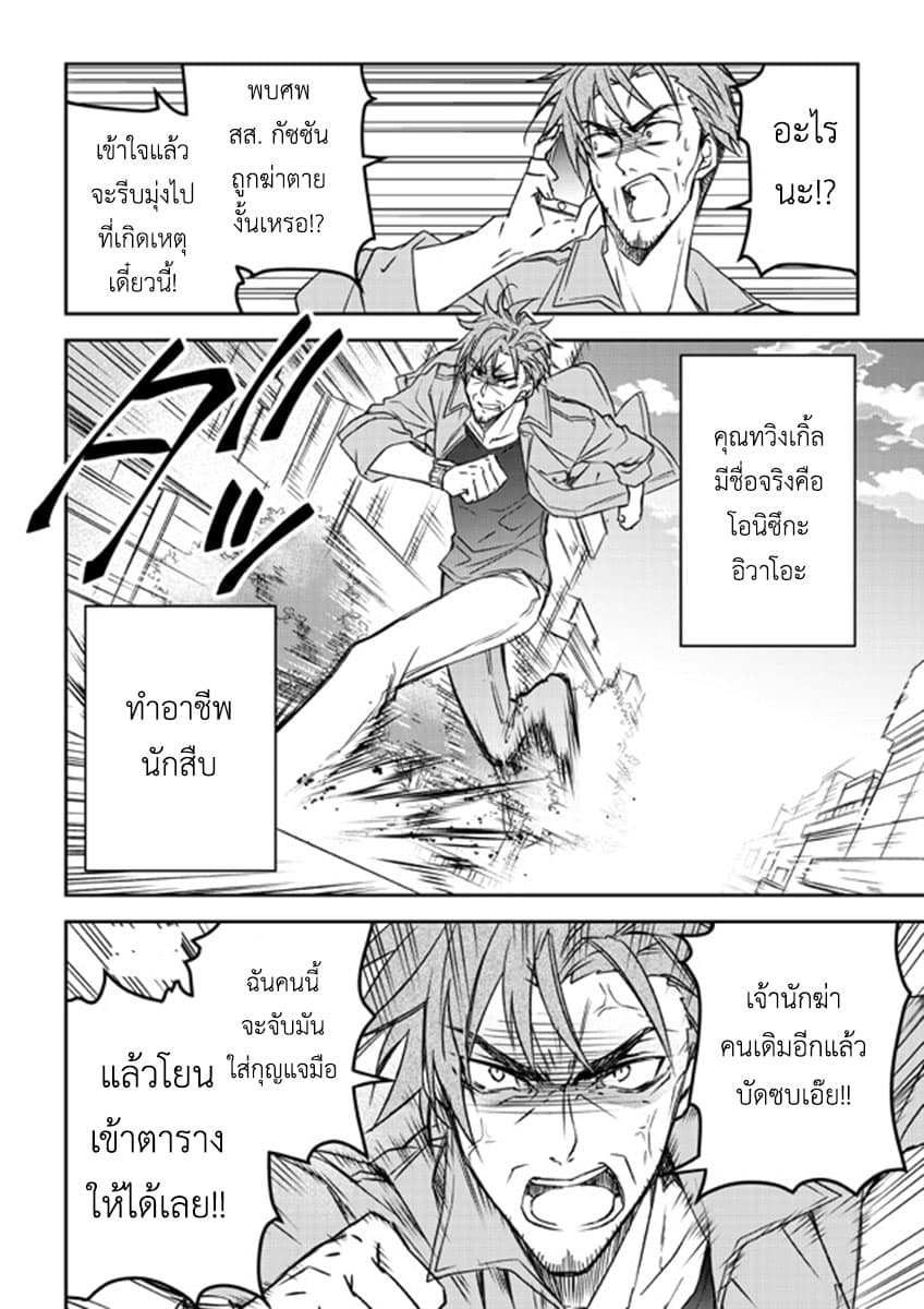 Koroshi-ya no Oji-sama ga Meruhenkyarakuta o Aishiteru คุณลุงนักฆ่าชอบของมุ้งมิ้ง page 8