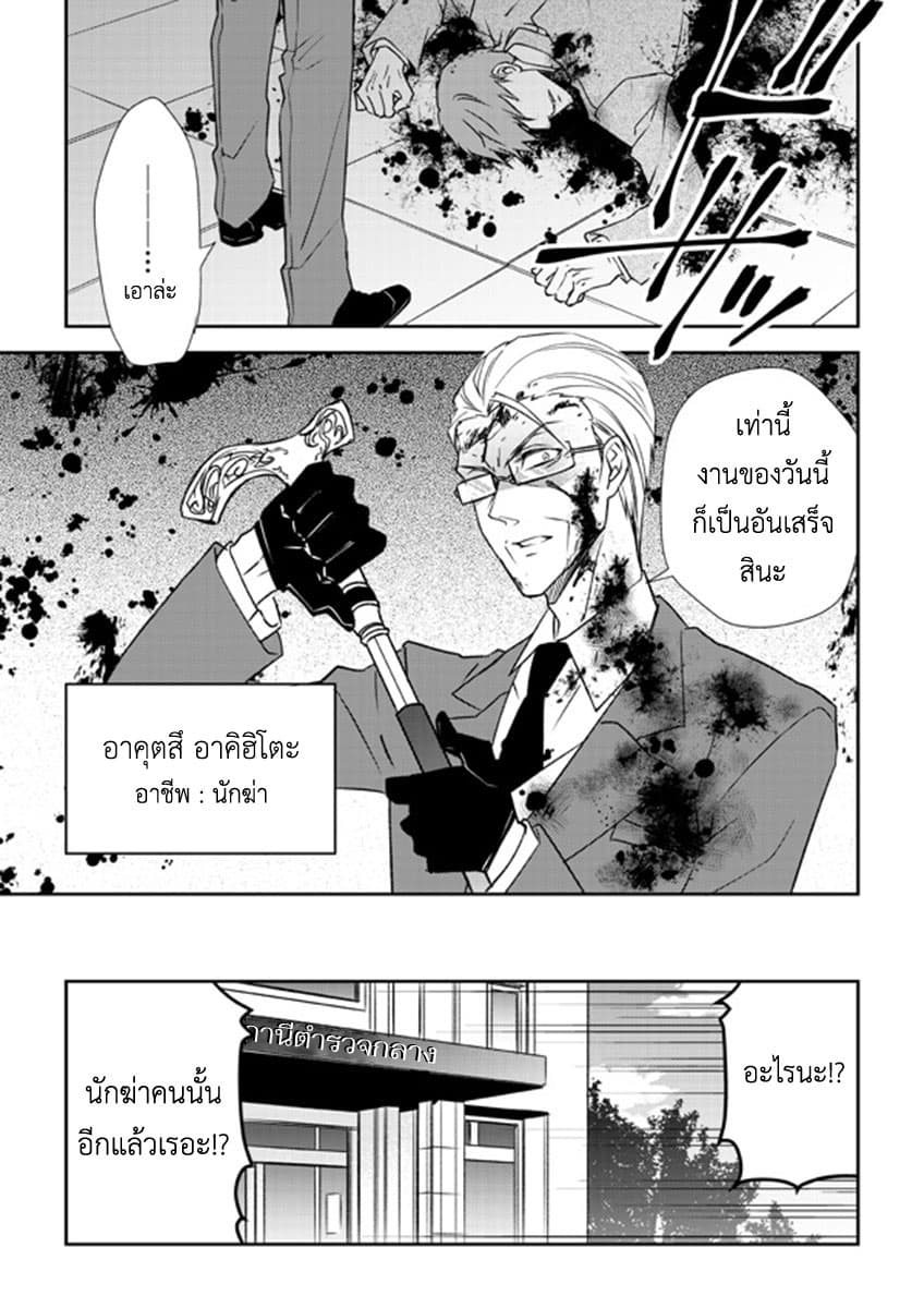 Koroshi-ya no Oji-sama ga Meruhenkyarakuta o Aishiteru คุณลุงนักฆ่าชอบของมุ้งมิ้ง page 1