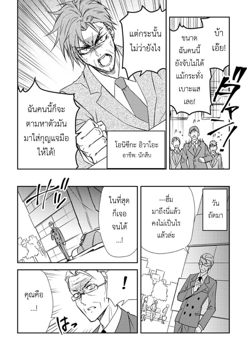 Koroshi-ya no Oji-sama ga Meruhenkyarakuta o Aishiteru คุณลุงนักฆ่าชอบของมุ้งมิ้ง page 2