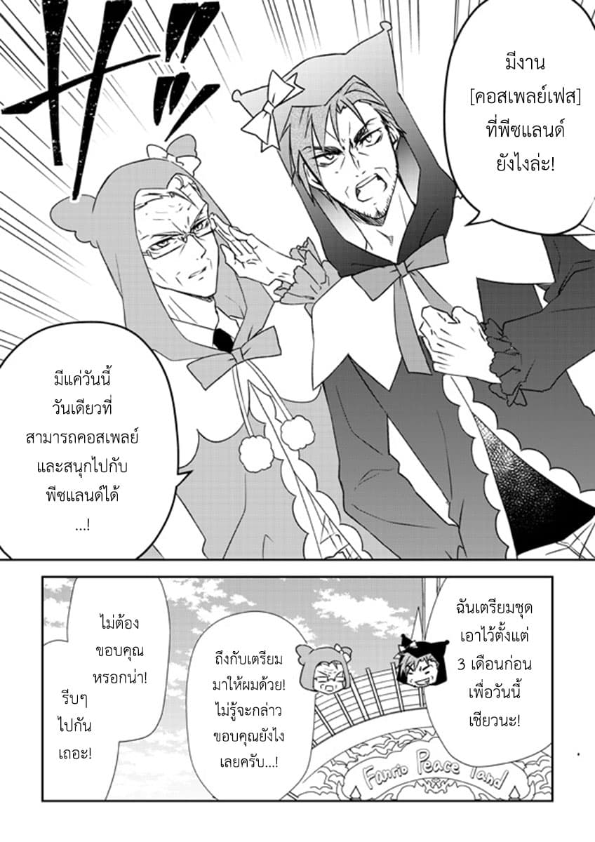 Koroshi-ya no Oji-sama ga Meruhenkyarakuta o Aishiteru คุณลุงนักฆ่าชอบของมุ้งมิ้ง page 4