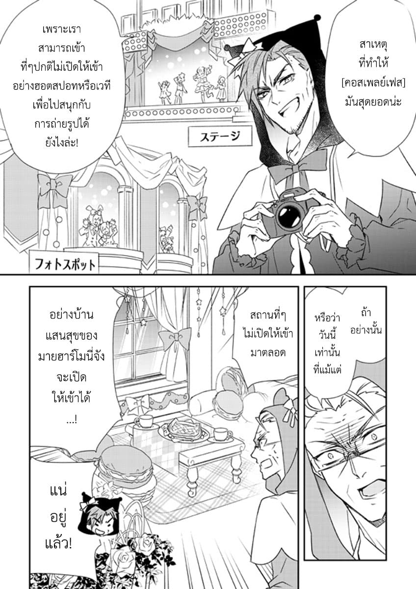 Koroshi-ya no Oji-sama ga Meruhenkyarakuta o Aishiteru คุณลุงนักฆ่าชอบของมุ้งมิ้ง page 5