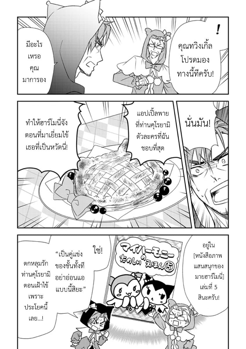 Koroshi-ya no Oji-sama ga Meruhenkyarakuta o Aishiteru คุณลุงนักฆ่าชอบของมุ้งมิ้ง page 6