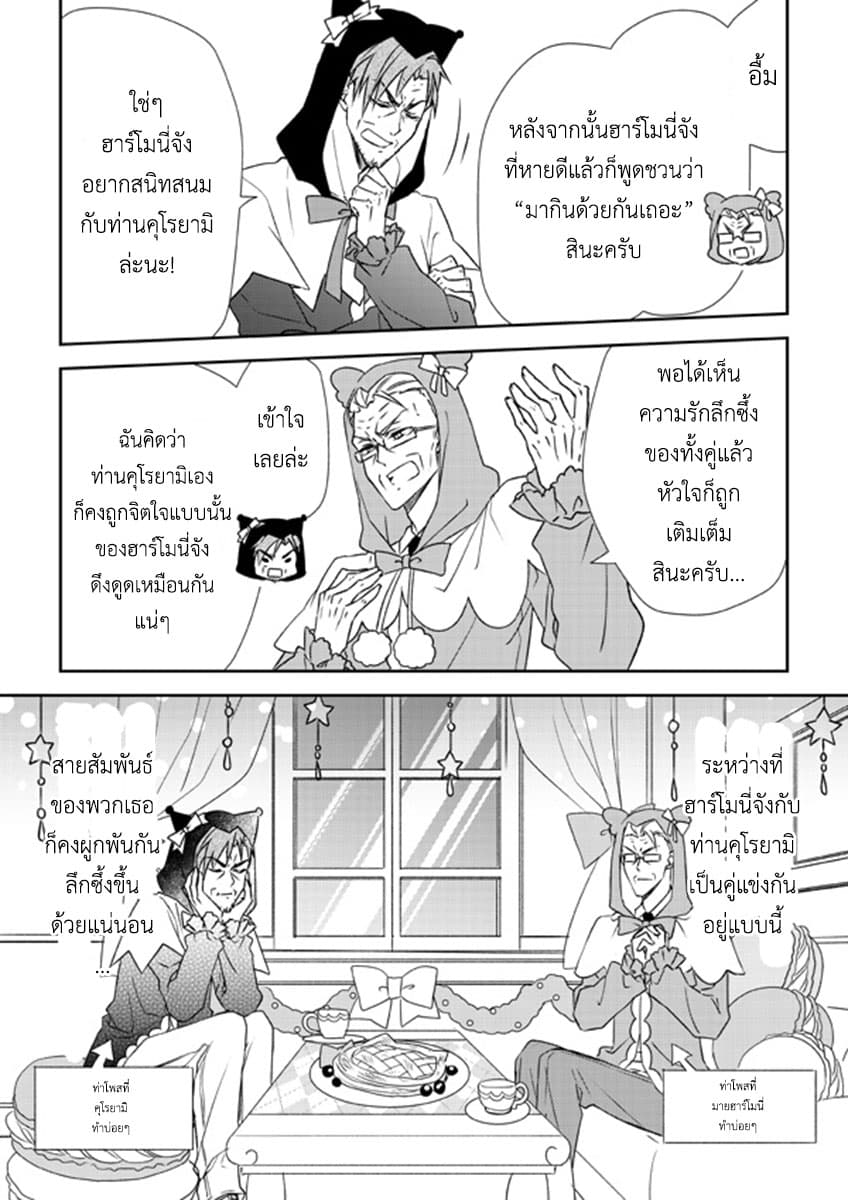 Koroshi-ya no Oji-sama ga Meruhenkyarakuta o Aishiteru คุณลุงนักฆ่าชอบของมุ้งมิ้ง page 7