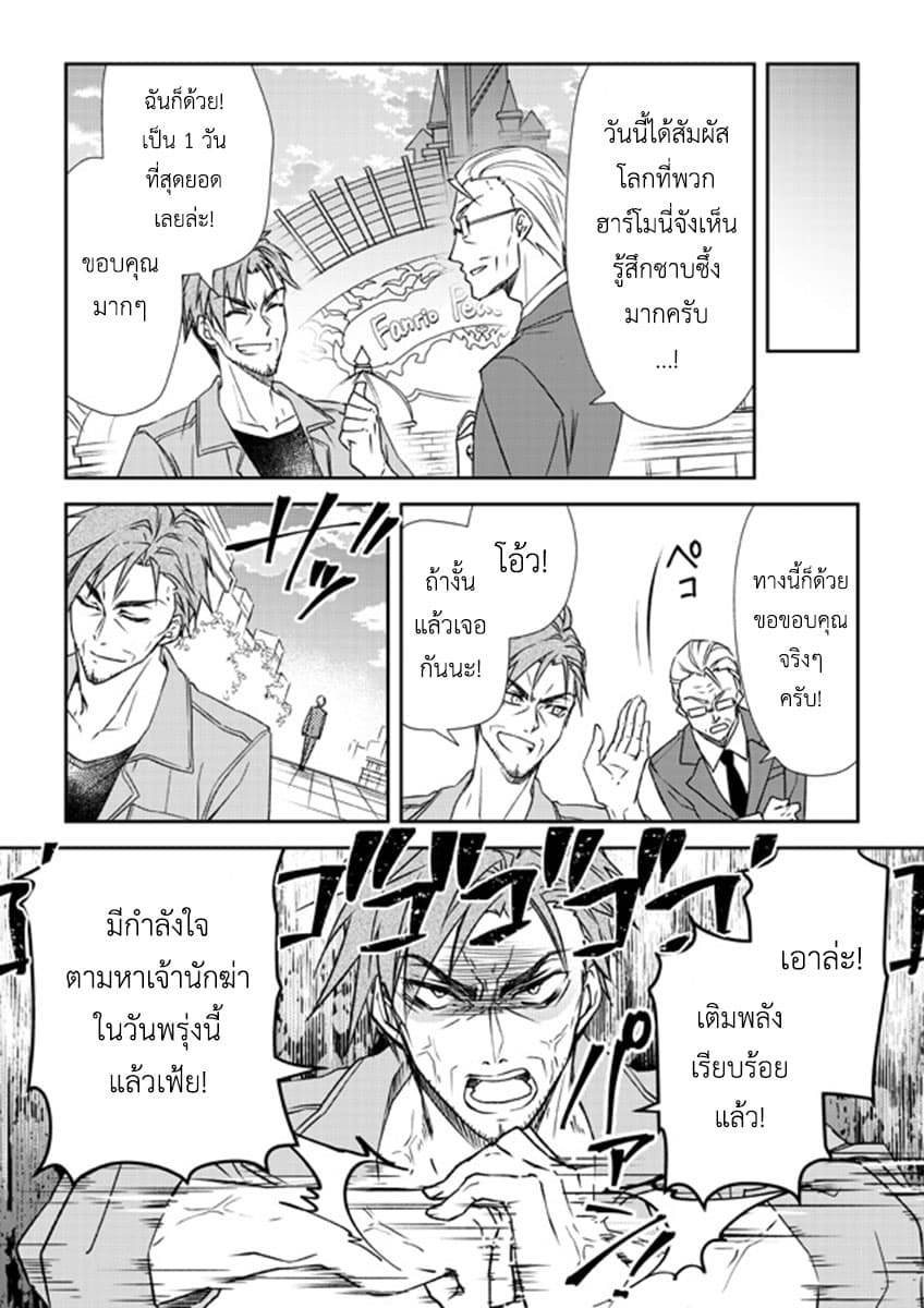 Koroshi-ya no Oji-sama ga Meruhenkyarakuta o Aishiteru คุณลุงนักฆ่าชอบของมุ้งมิ้ง page 8