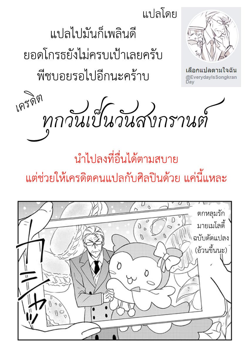 Koroshi-ya no Oji-sama ga Meruhenkyarakuta o Aishiteru คุณลุงนักฆ่าชอบของมุ้งมิ้ง page 9