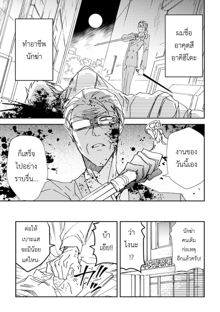 Koroshi-ya no Oji-sama ga Meruhenkyarakuta o Aishiteru คุณลุงนักฆ่าชอบของมุ้งมิ้ง page 1