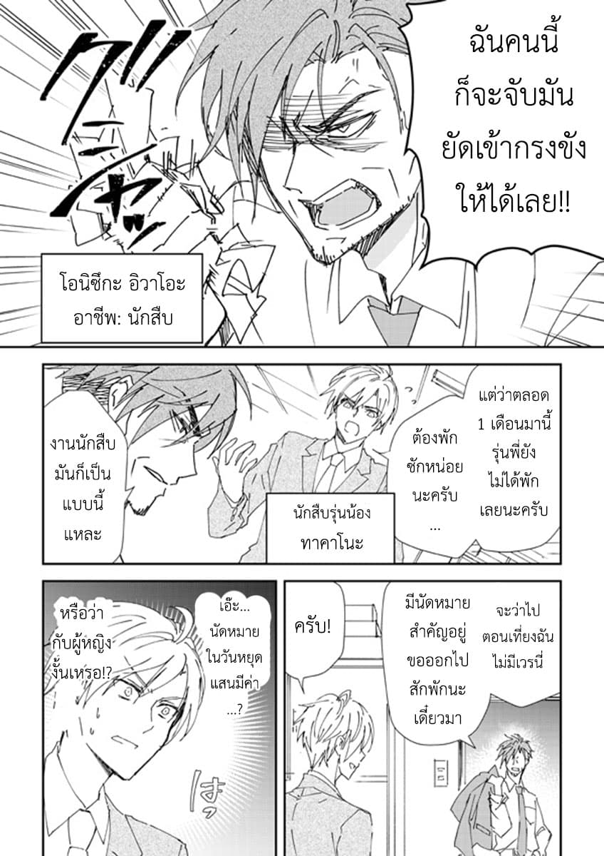 Koroshi-ya no Oji-sama ga Meruhenkyarakuta o Aishiteru คุณลุงนักฆ่าชอบของมุ้งมิ้ง page 2