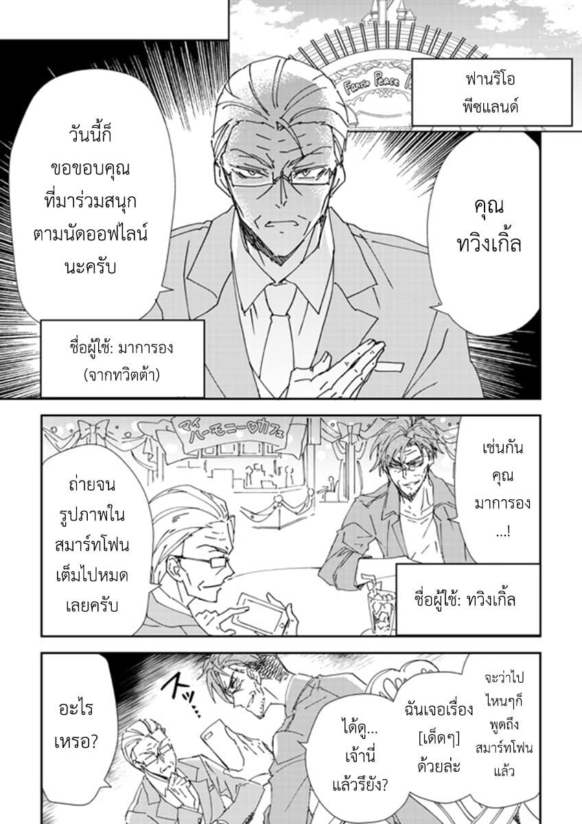Koroshi-ya no Oji-sama ga Meruhenkyarakuta o Aishiteru คุณลุงนักฆ่าชอบของมุ้งมิ้ง page 3