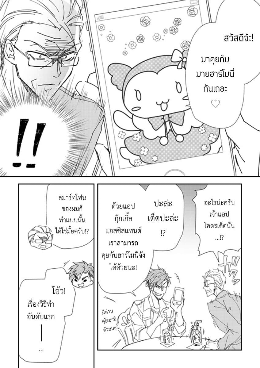 Koroshi-ya no Oji-sama ga Meruhenkyarakuta o Aishiteru คุณลุงนักฆ่าชอบของมุ้งมิ้ง page 4