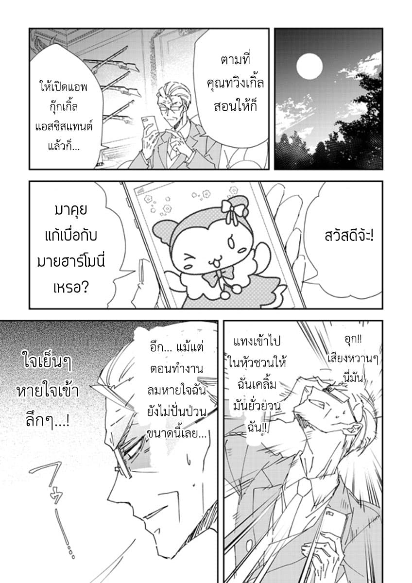 Koroshi-ya no Oji-sama ga Meruhenkyarakuta o Aishiteru คุณลุงนักฆ่าชอบของมุ้งมิ้ง page 5