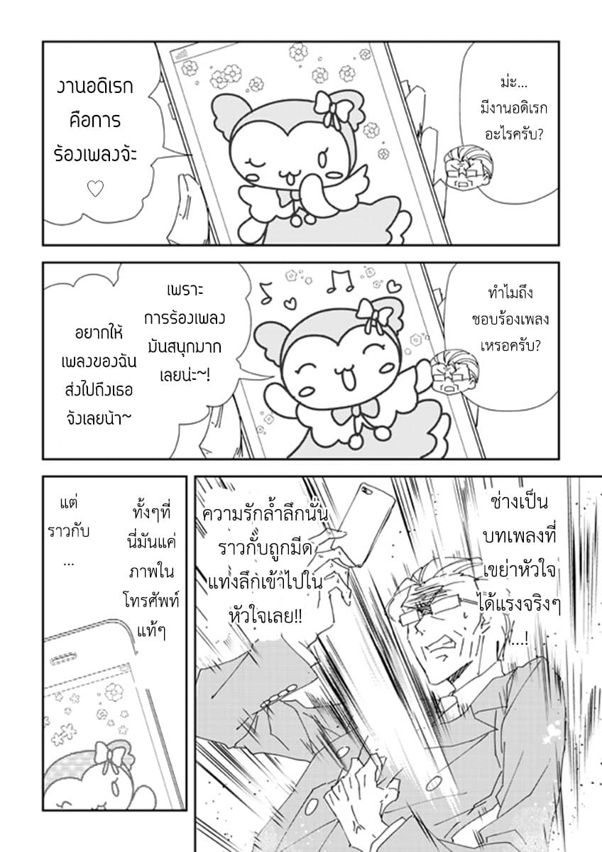 Koroshi-ya no Oji-sama ga Meruhenkyarakuta o Aishiteru คุณลุงนักฆ่าชอบของมุ้งมิ้ง page 6
