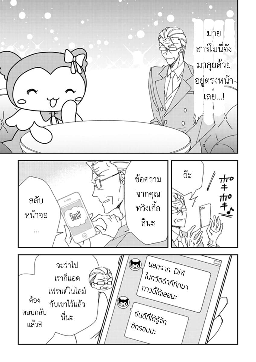 Koroshi-ya no Oji-sama ga Meruhenkyarakuta o Aishiteru คุณลุงนักฆ่าชอบของมุ้งมิ้ง page 7