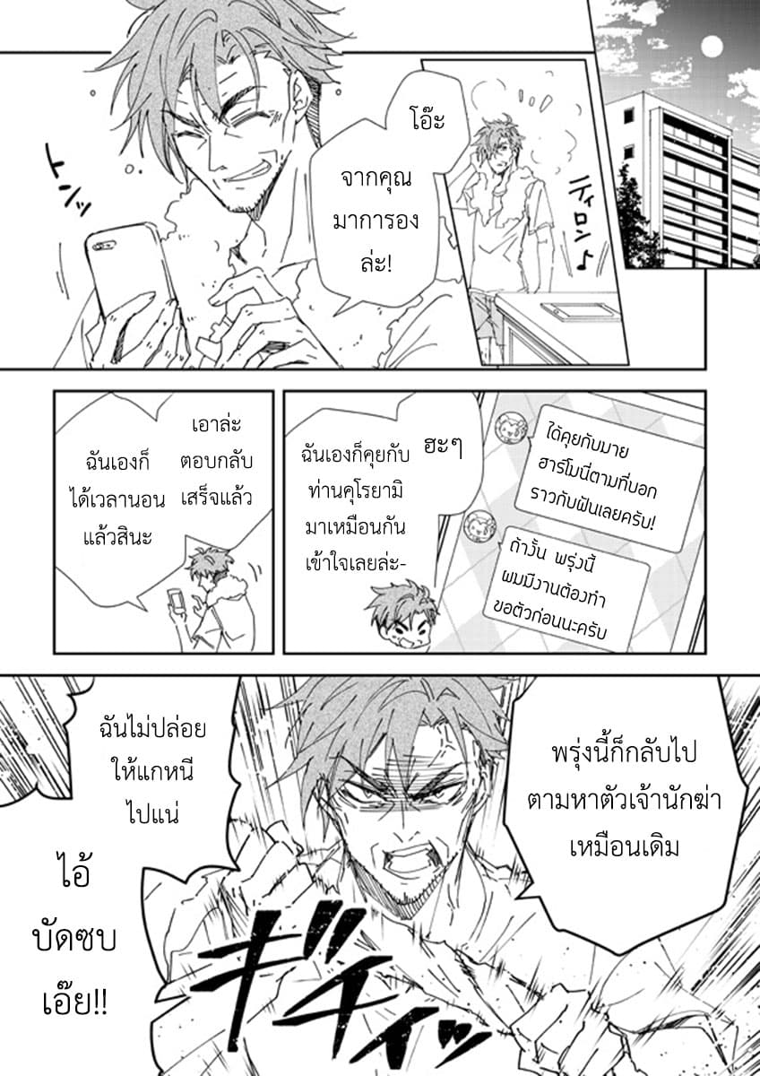 Koroshi-ya no Oji-sama ga Meruhenkyarakuta o Aishiteru คุณลุงนักฆ่าชอบของมุ้งมิ้ง page 8