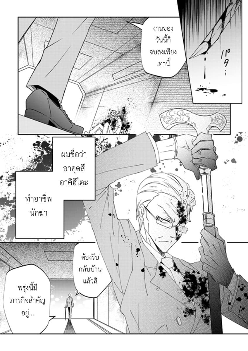 Koroshi-ya no Oji-sama ga Meruhenkyarakuta o Aishiteru คุณลุงนักฆ่าชอบของมุ้งมิ้ง page 1