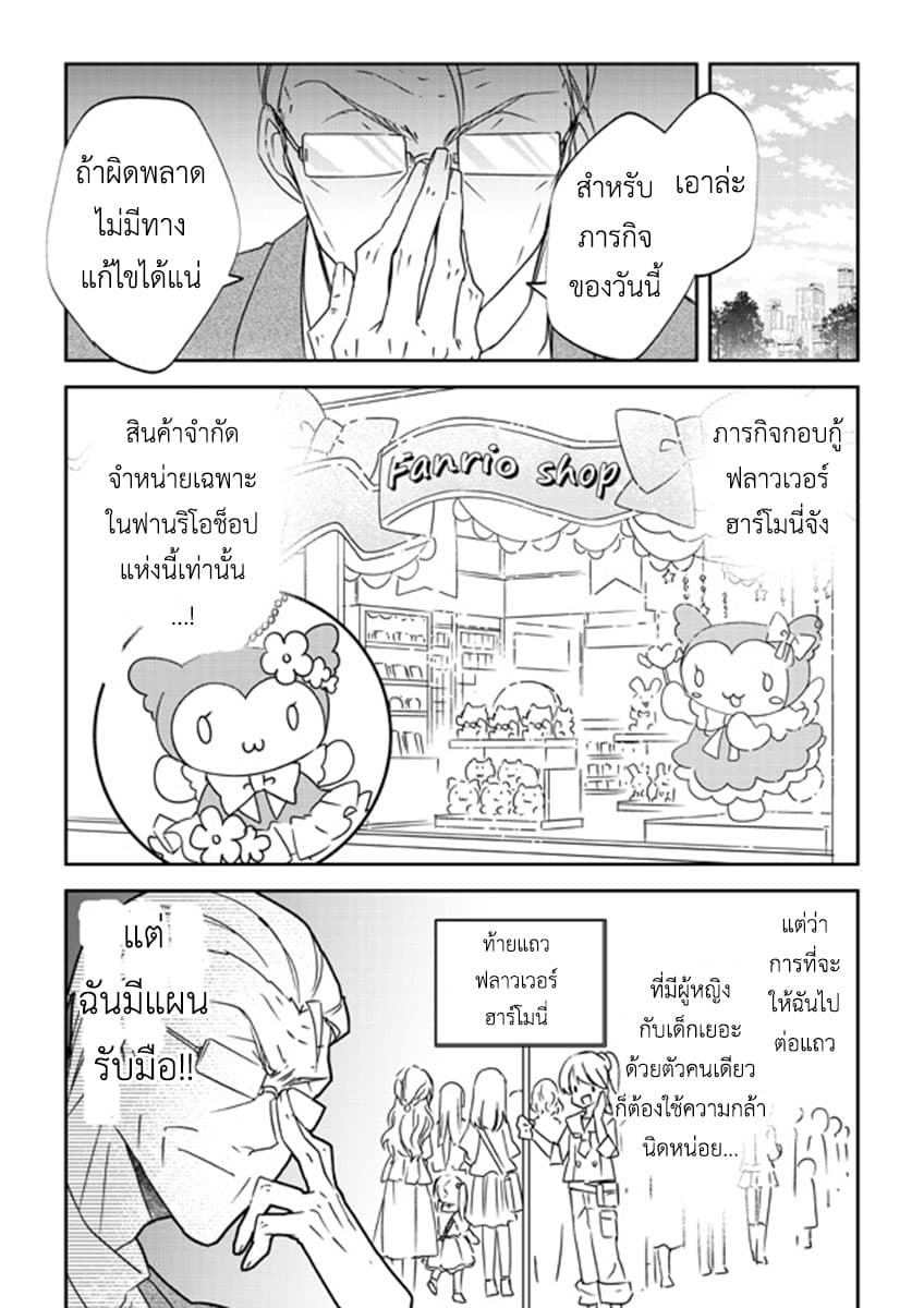 Koroshi-ya no Oji-sama ga Meruhenkyarakuta o Aishiteru คุณลุงนักฆ่าชอบของมุ้งมิ้ง page 2