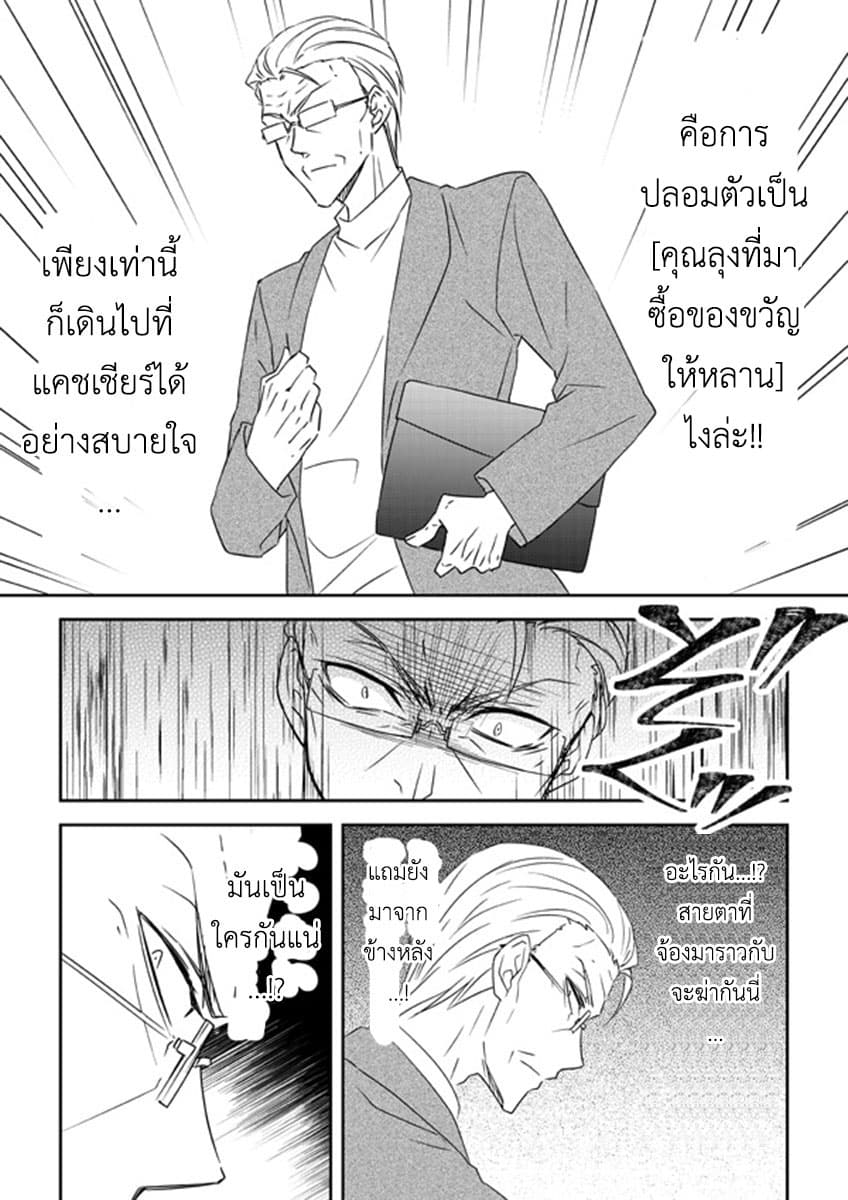 Koroshi-ya no Oji-sama ga Meruhenkyarakuta o Aishiteru คุณลุงนักฆ่าชอบของมุ้งมิ้ง page 3