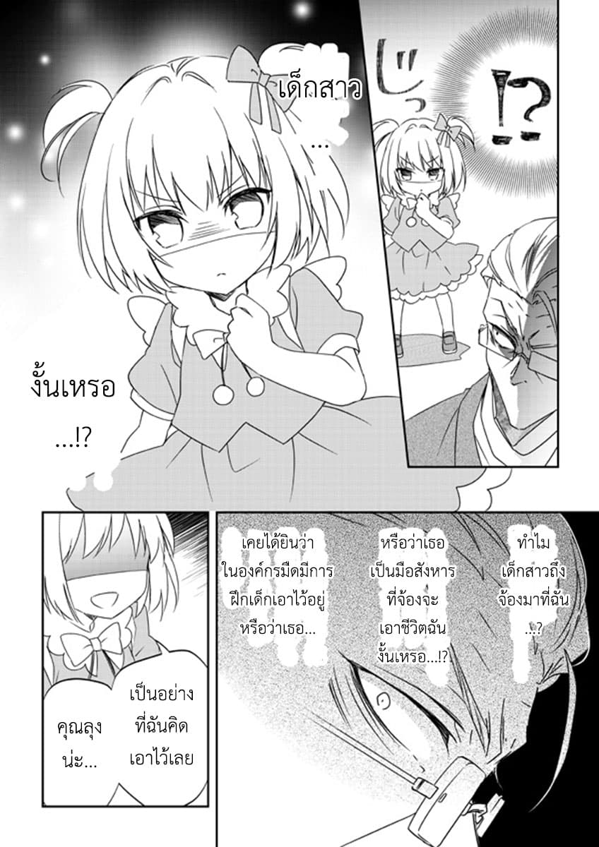 Koroshi-ya no Oji-sama ga Meruhenkyarakuta o Aishiteru คุณลุงนักฆ่าชอบของมุ้งมิ้ง page 4