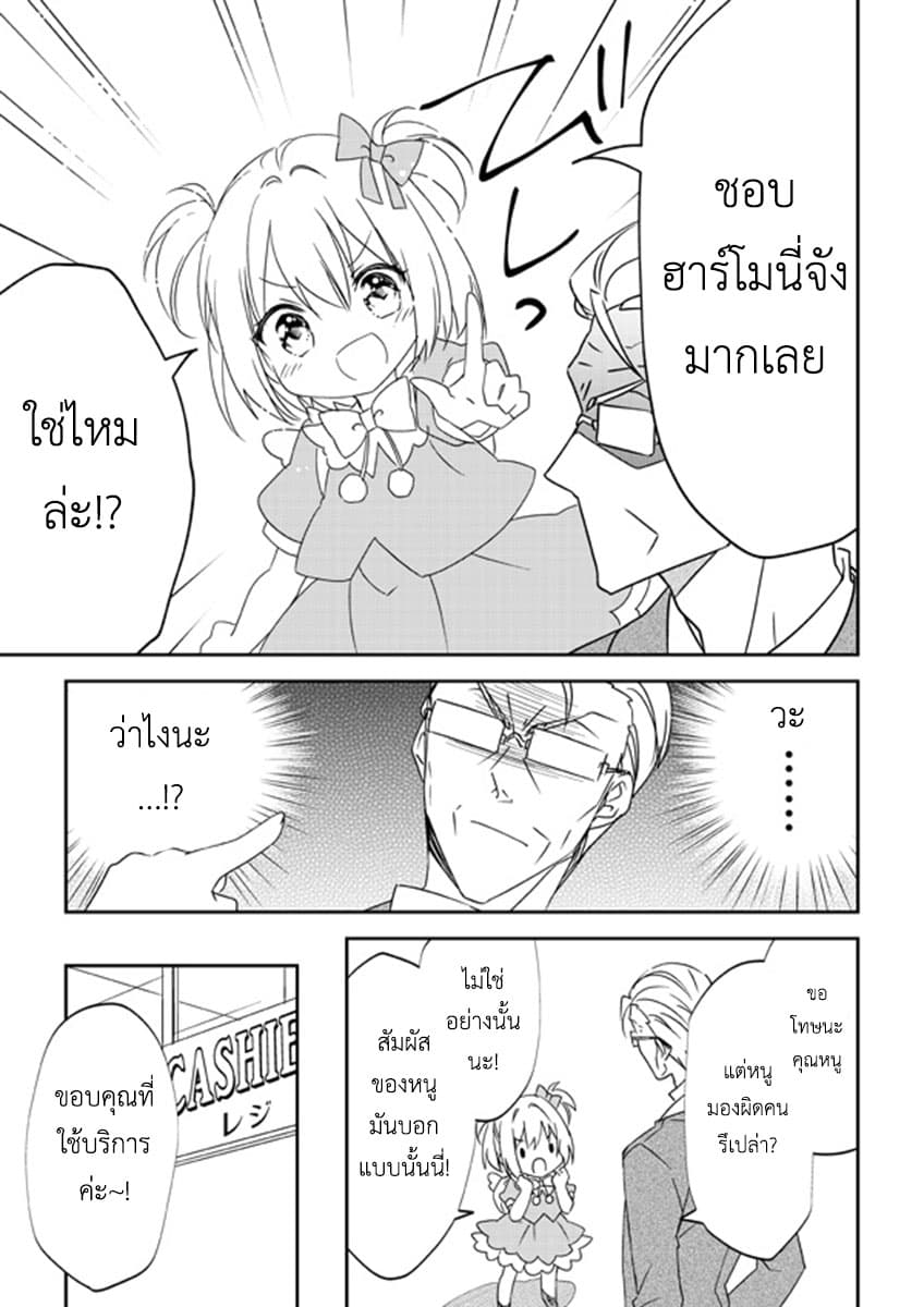 Koroshi-ya no Oji-sama ga Meruhenkyarakuta o Aishiteru คุณลุงนักฆ่าชอบของมุ้งมิ้ง page 5