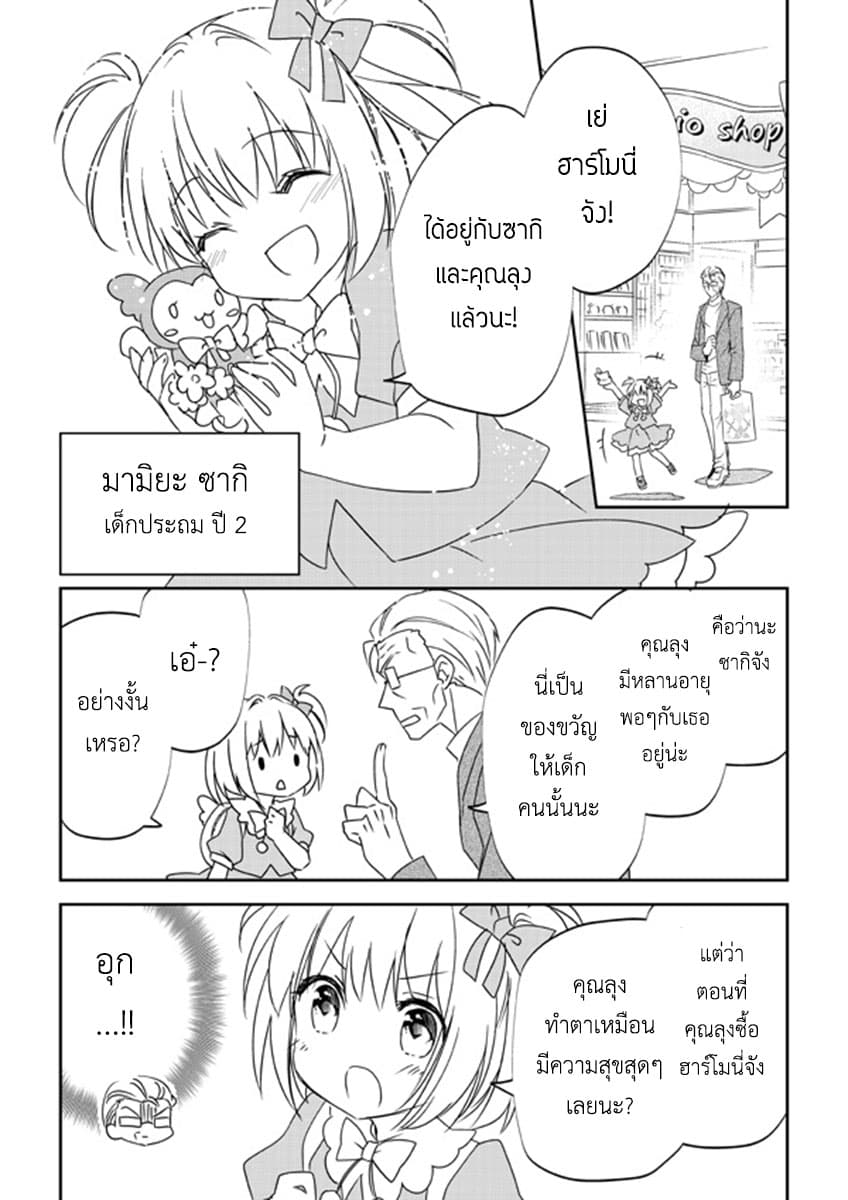 Koroshi-ya no Oji-sama ga Meruhenkyarakuta o Aishiteru คุณลุงนักฆ่าชอบของมุ้งมิ้ง page 6