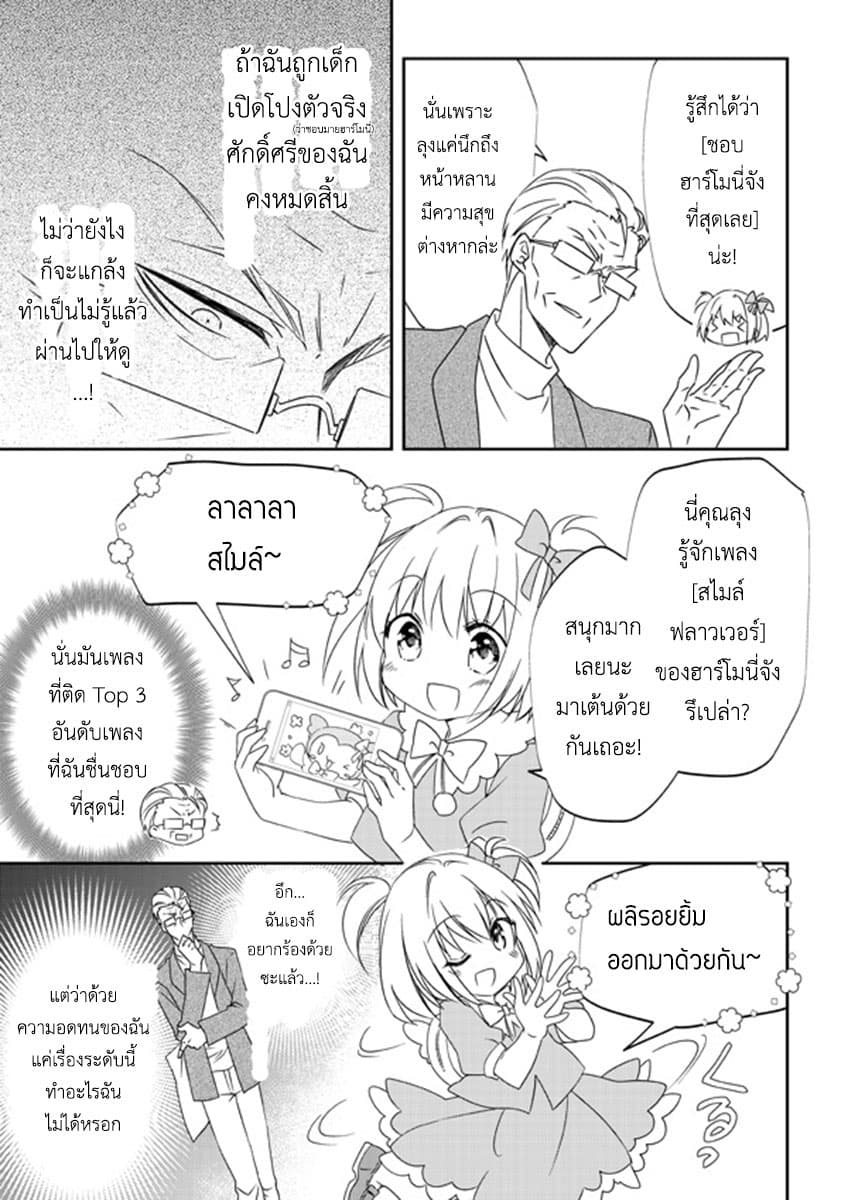 Koroshi-ya no Oji-sama ga Meruhenkyarakuta o Aishiteru คุณลุงนักฆ่าชอบของมุ้งมิ้ง page 7