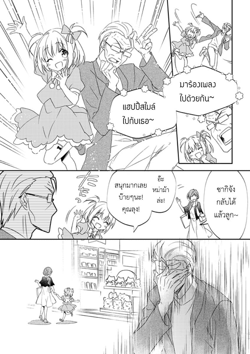 Koroshi-ya no Oji-sama ga Meruhenkyarakuta o Aishiteru คุณลุงนักฆ่าชอบของมุ้งมิ้ง page 8
