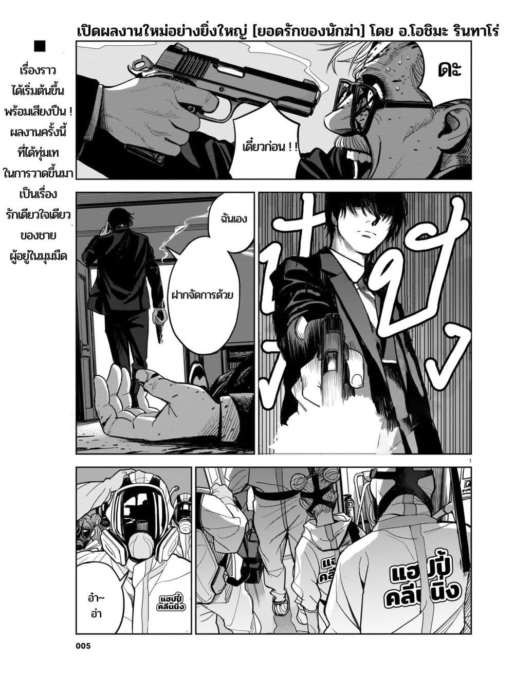 Koroshiya no Oshi page 1