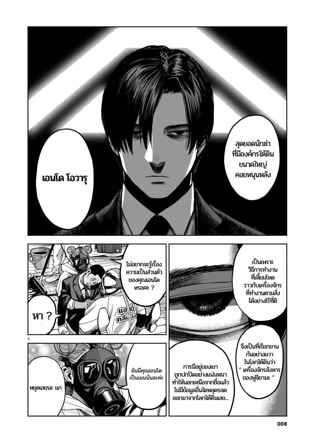 Koroshiya no Oshi page 3