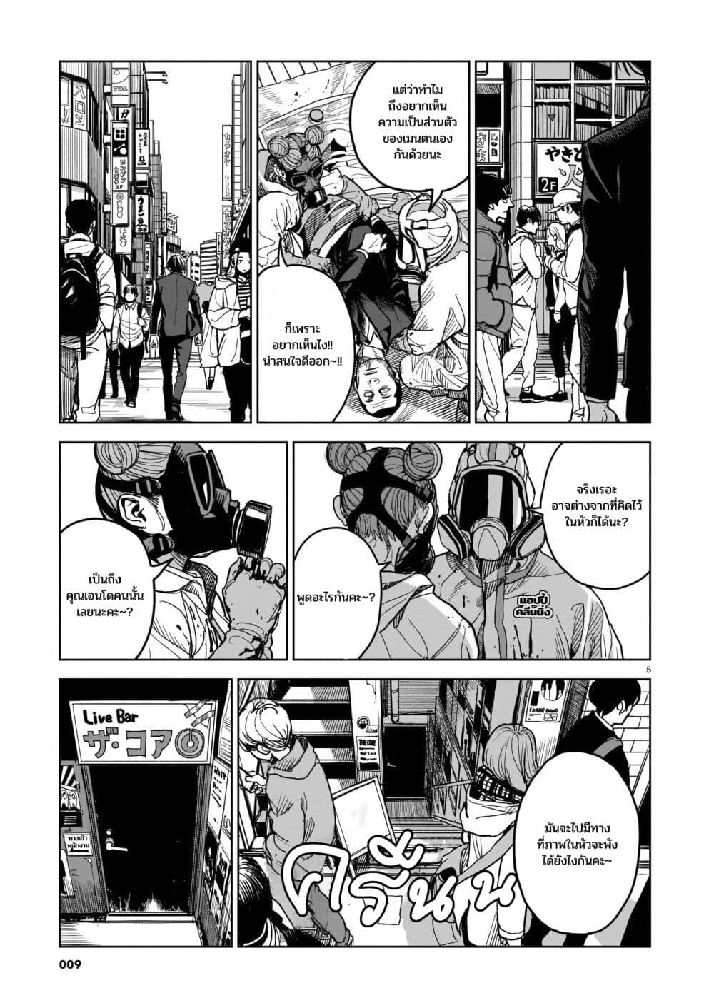 Koroshiya no Oshi page 4