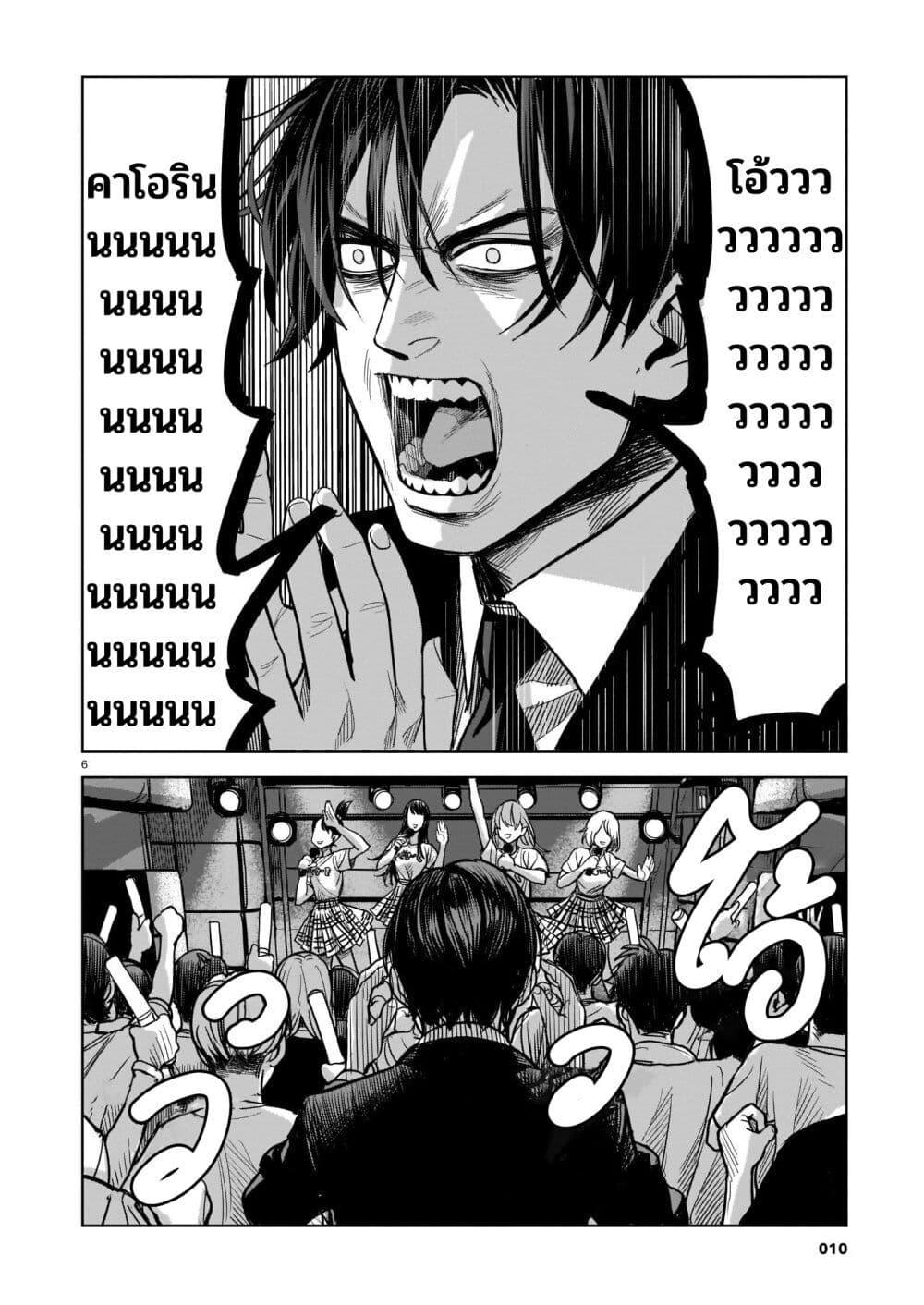 Koroshiya no Oshi page 5