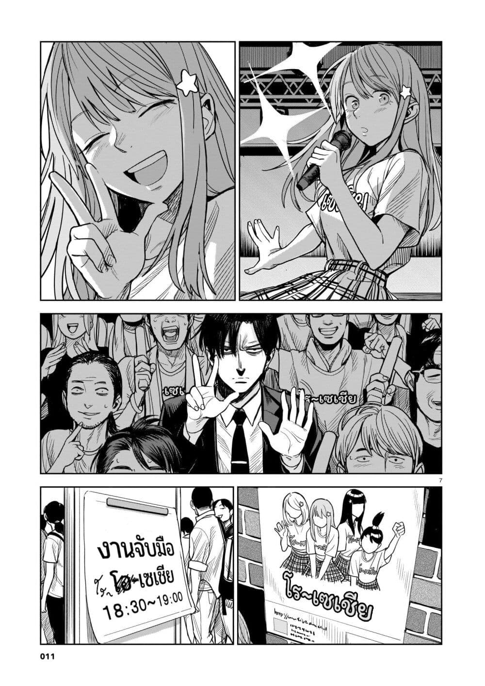 Koroshiya no Oshi page 6
